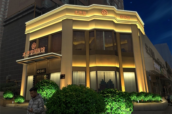 郑州市本愿堂国医馆楼体亮化工程效果 郑州市本愿堂国医馆楼体亮化工程效果