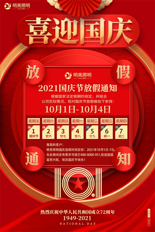 5guoqingjiefangjiatongzhihaibaoshejiguoqing - ����